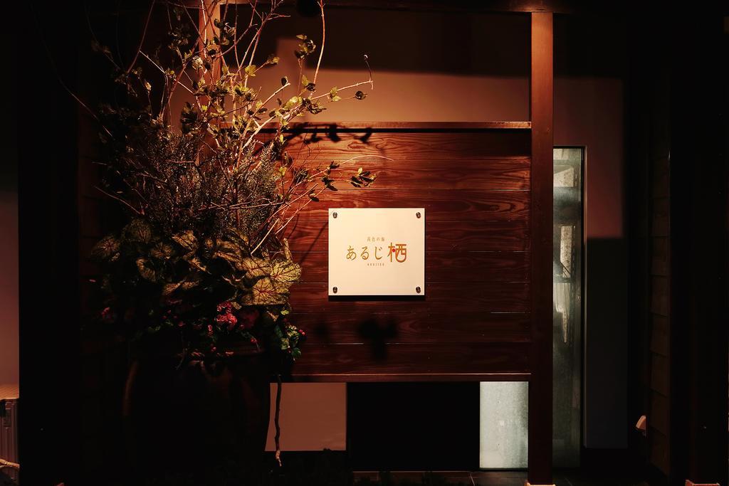 Arujisu Hotel Izu Exterior foto